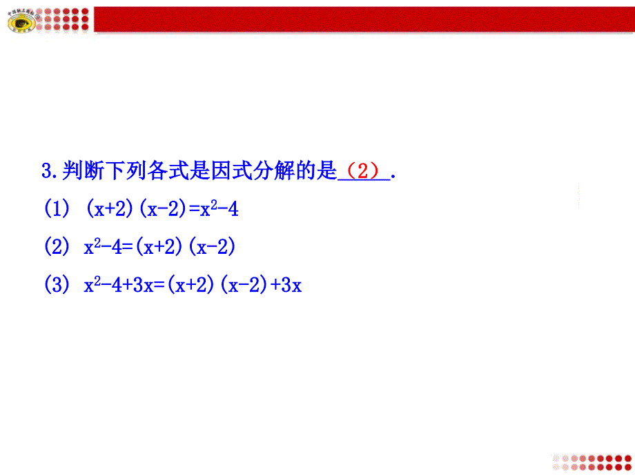 1432__公式法_第1课时_第3页