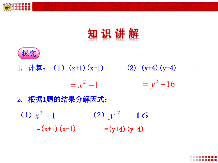 1432__公式法_第1课时_第4页