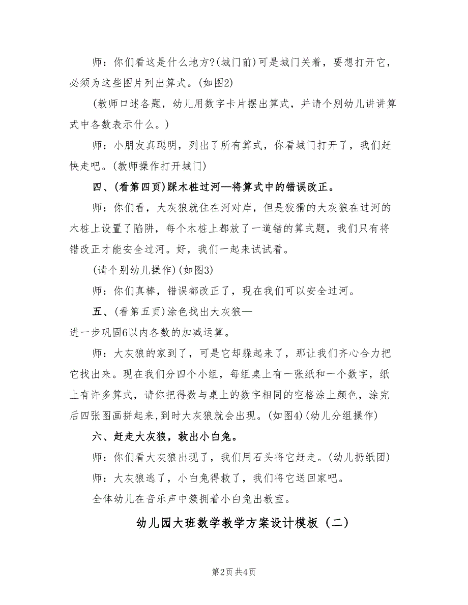 幼儿园大班数学教学方案设计模板（2篇）_第2页