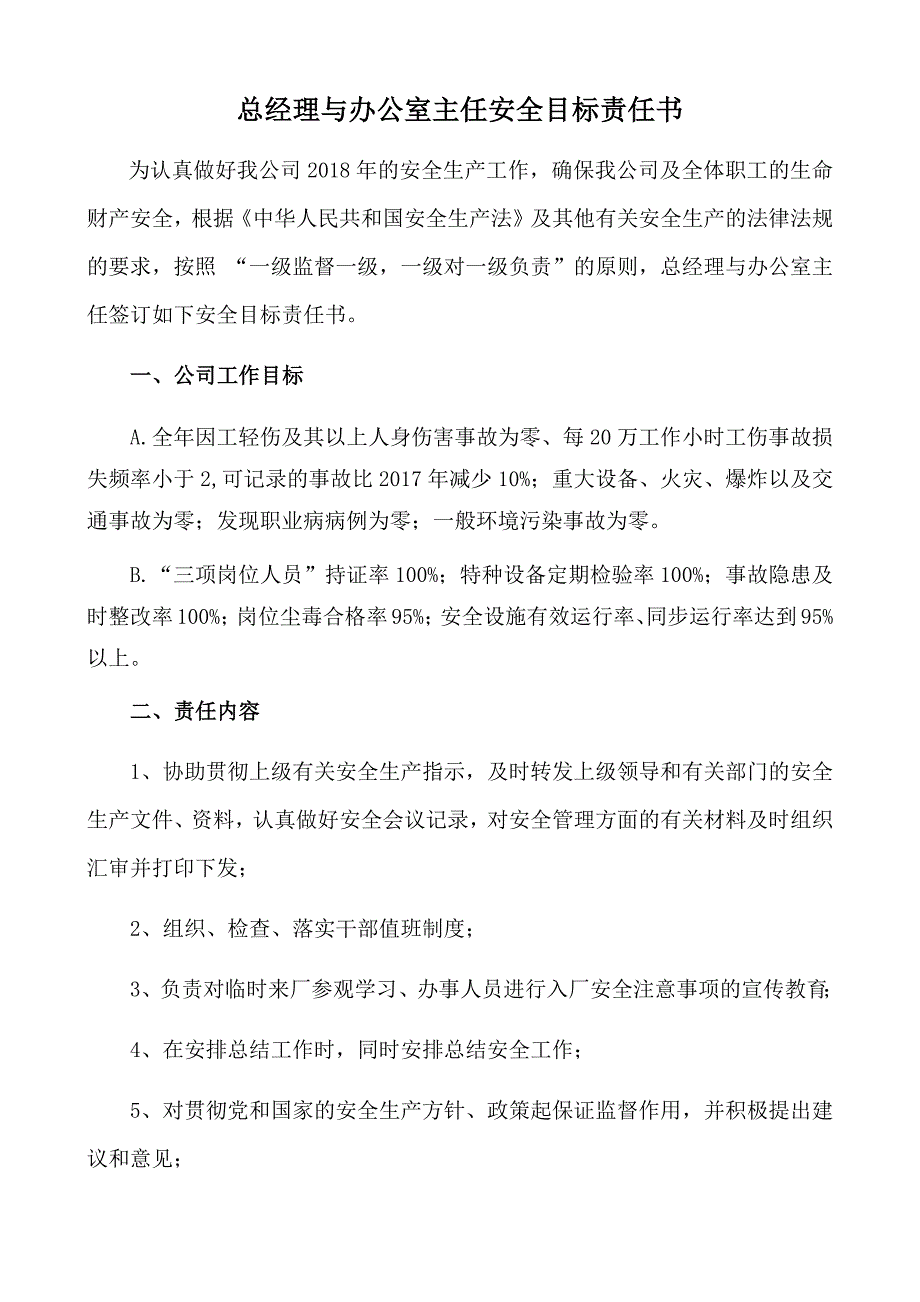 安全生产目标责任书_第4页