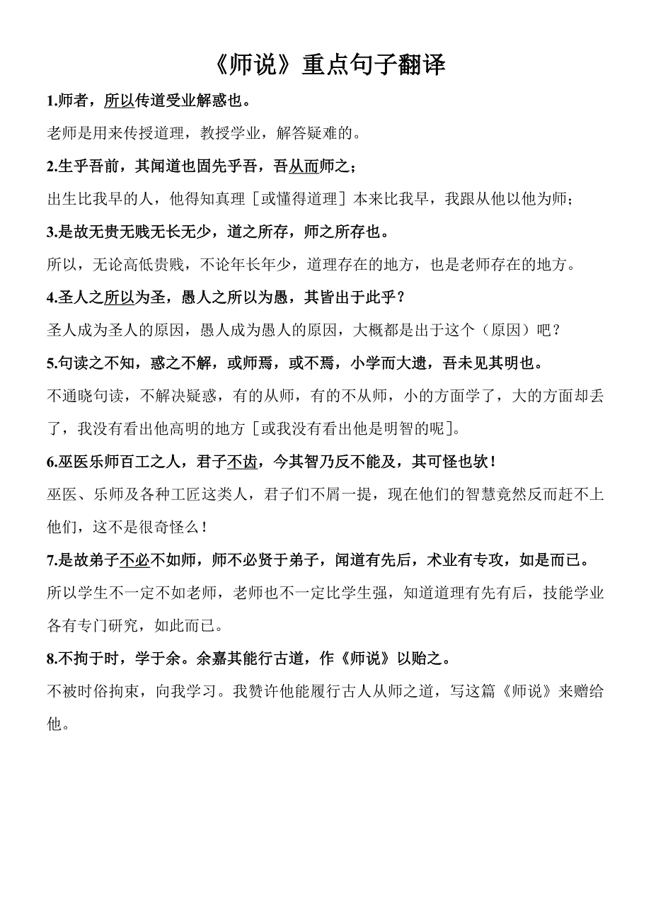 期末复习之劝学师说重点句子翻译 （精选可编辑）.docx_第2页