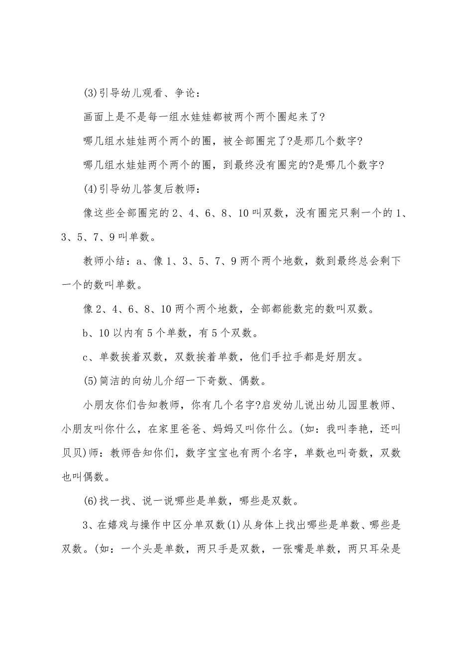 大班数学单双数认识单双数教案反思.doc_第2页