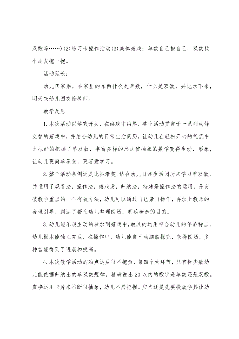 大班数学单双数认识单双数教案反思.doc_第3页