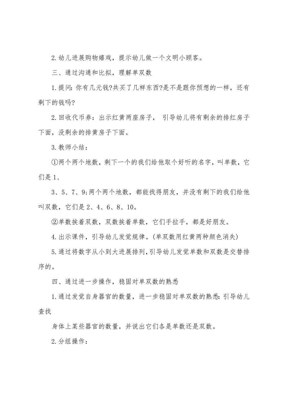 大班数学单双数认识单双数教案反思.doc_第5页