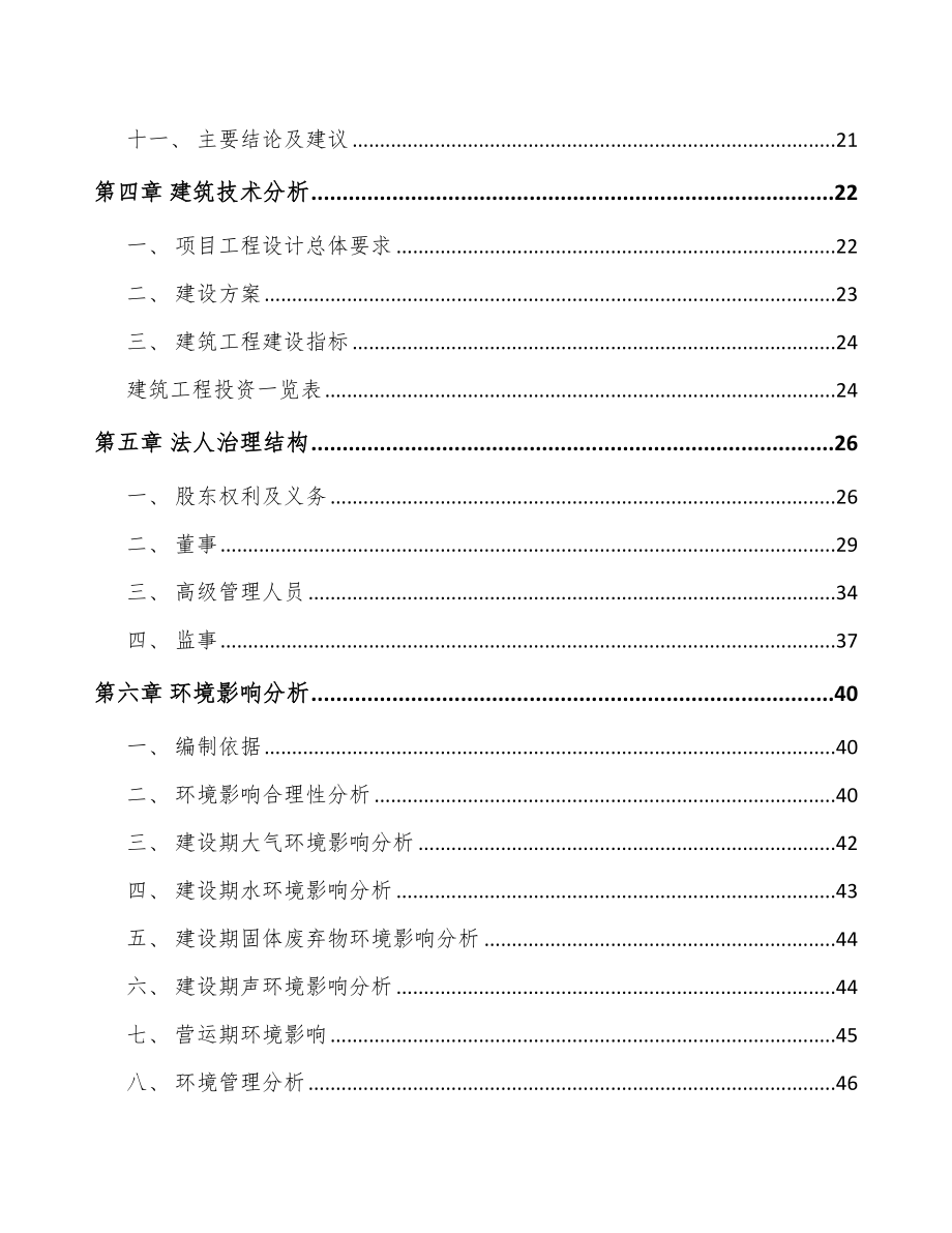 年产xxx千件电子产品结构件项目申请报告_第3页