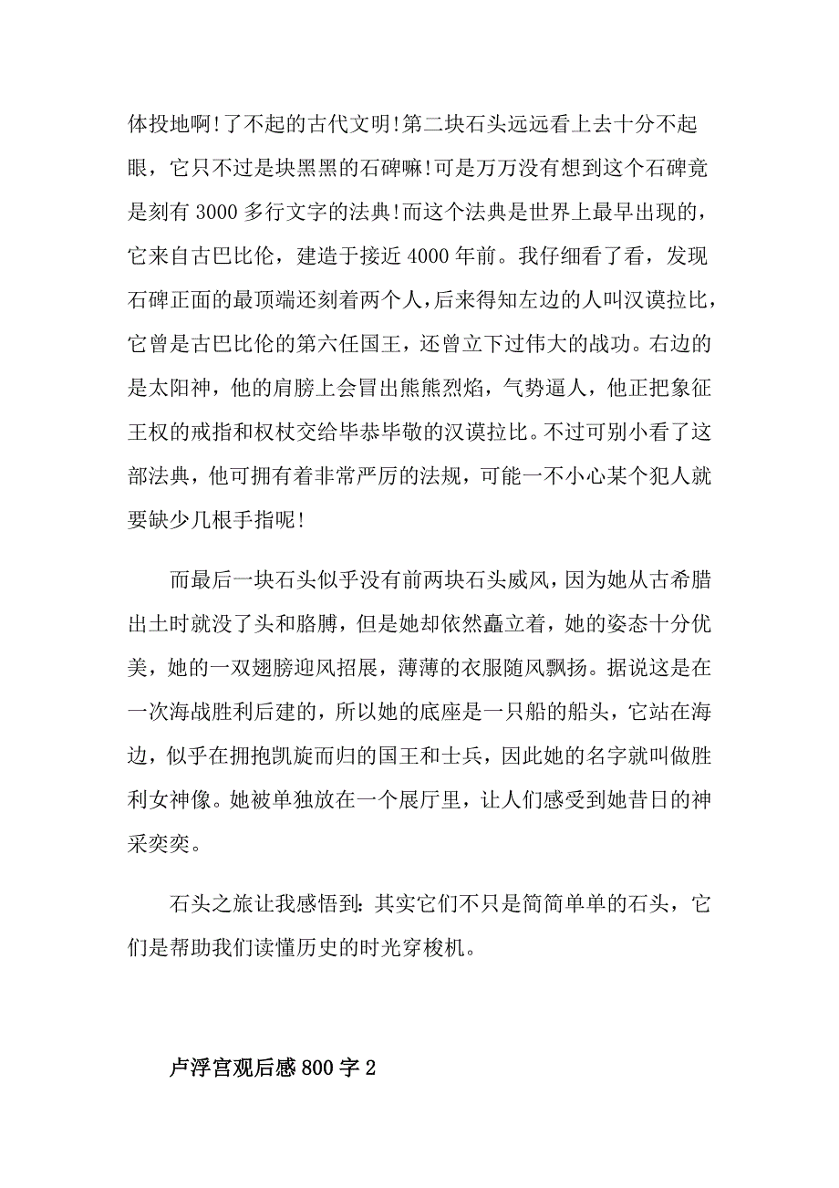 卢浮宫观后感800字_第2页