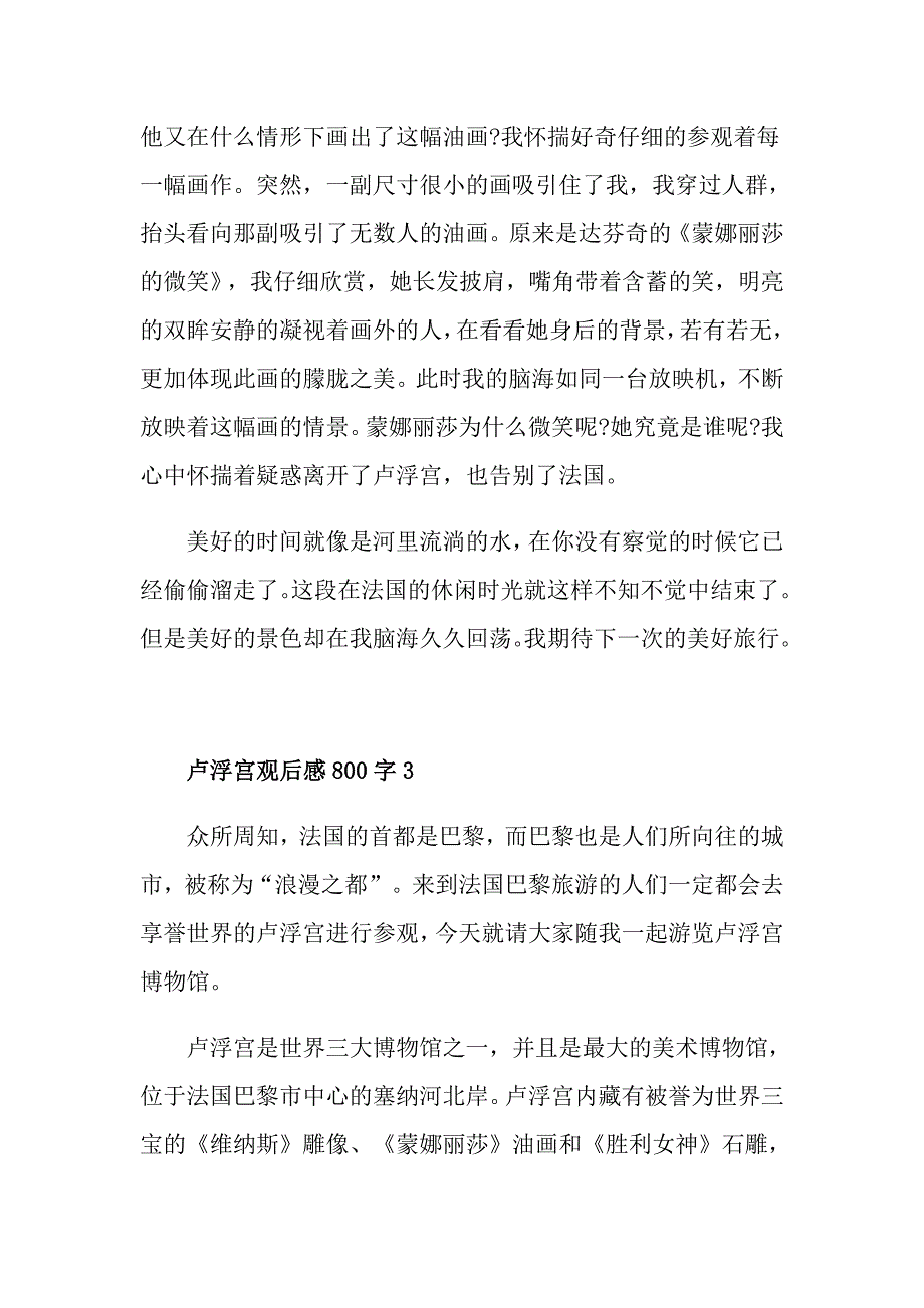 卢浮宫观后感800字_第4页