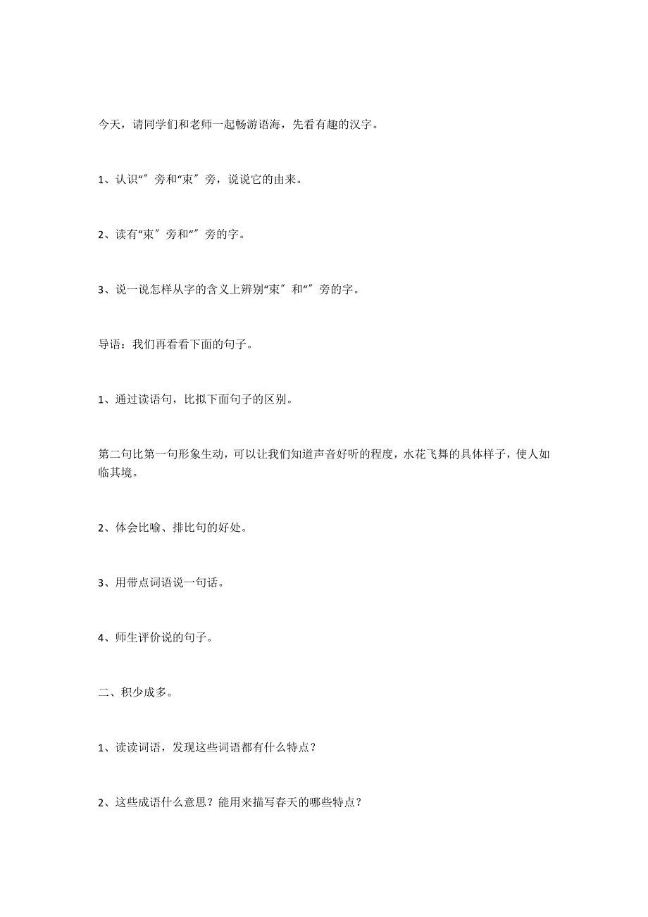 语文百花园一 教学设计_第2页