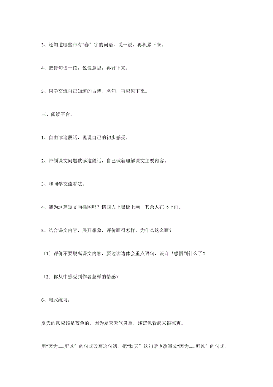 语文百花园一 教学设计_第3页