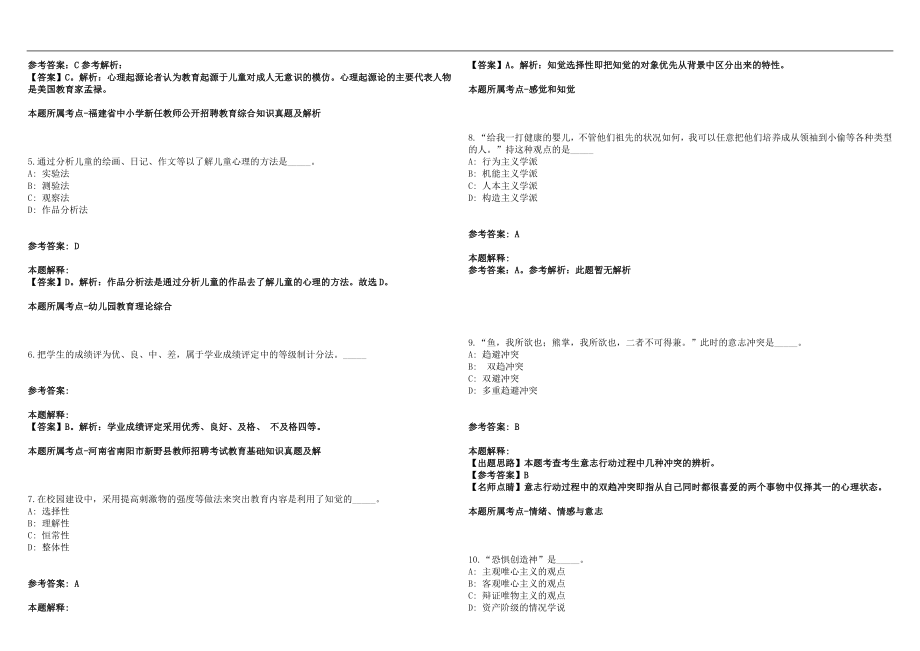 2022年12月2022福建石狮市公办中学赴高校专项招聘新任教师15人网笔试参考题库含答案解析篇_第2页