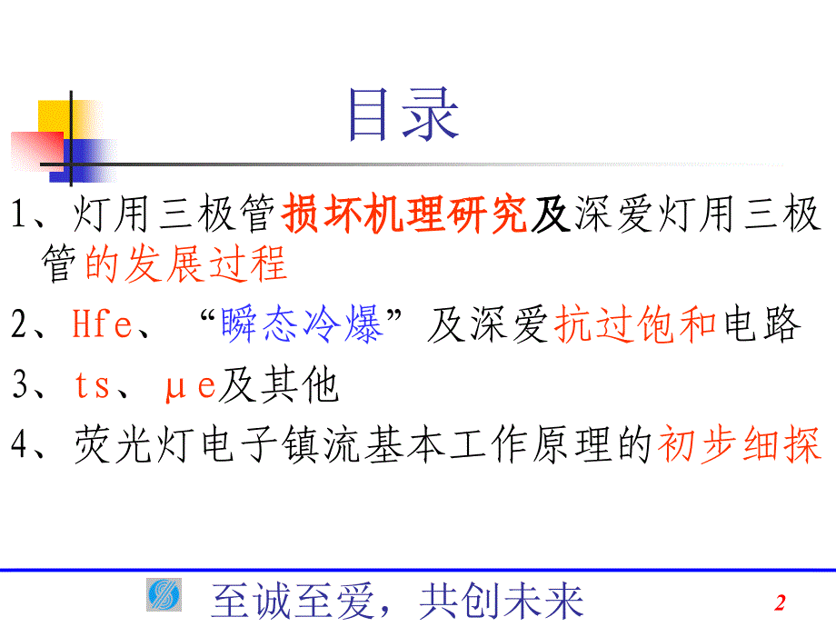 灯用三极管的损坏机理研究及半桥电路原理细探_第2页