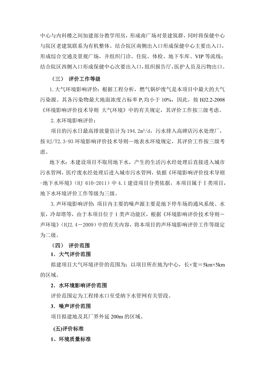 北京商务中心核心区地块项目环境影响报告书_第3页