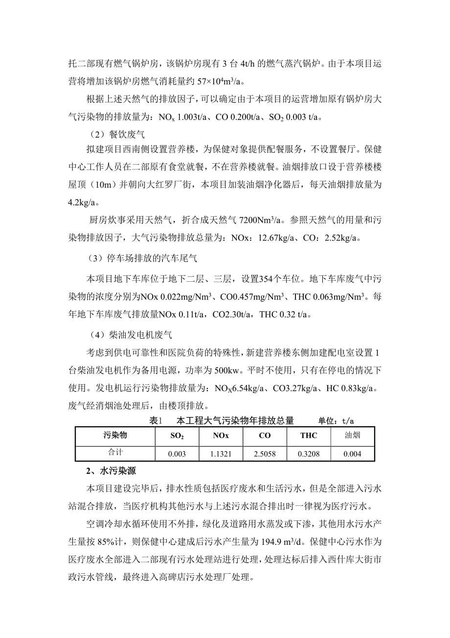 北京商务中心核心区地块项目环境影响报告书_第5页