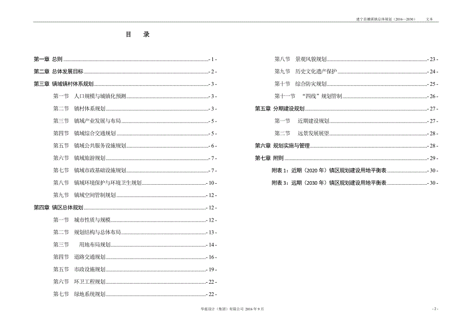 建宁县濉溪镇总体规划（2016-2030）_第2页