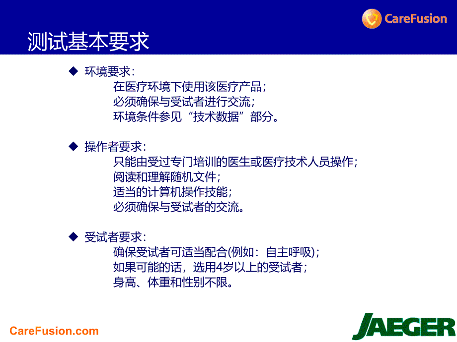 德国耶格肺功能测试操作_第4页