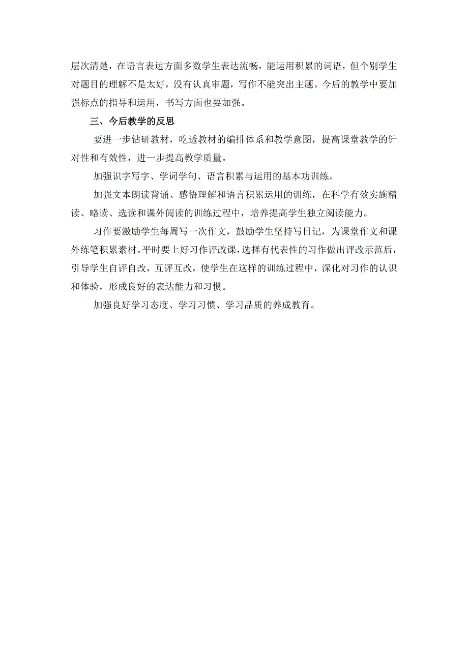 六（3）期中语文成绩分析_第2页