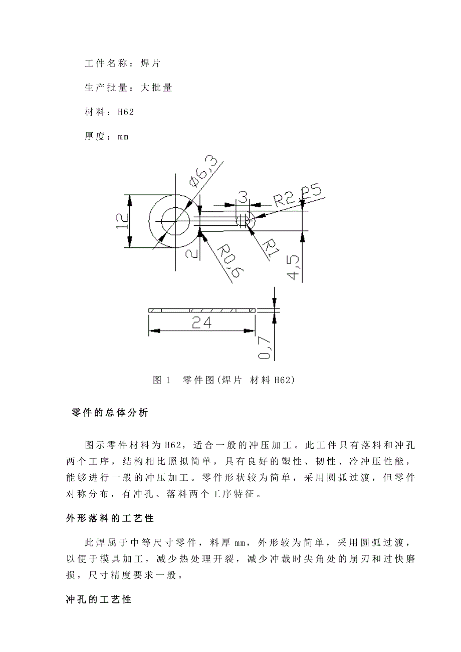 毕业设计（论文）_焊片冲压模具设计说明书_第3页