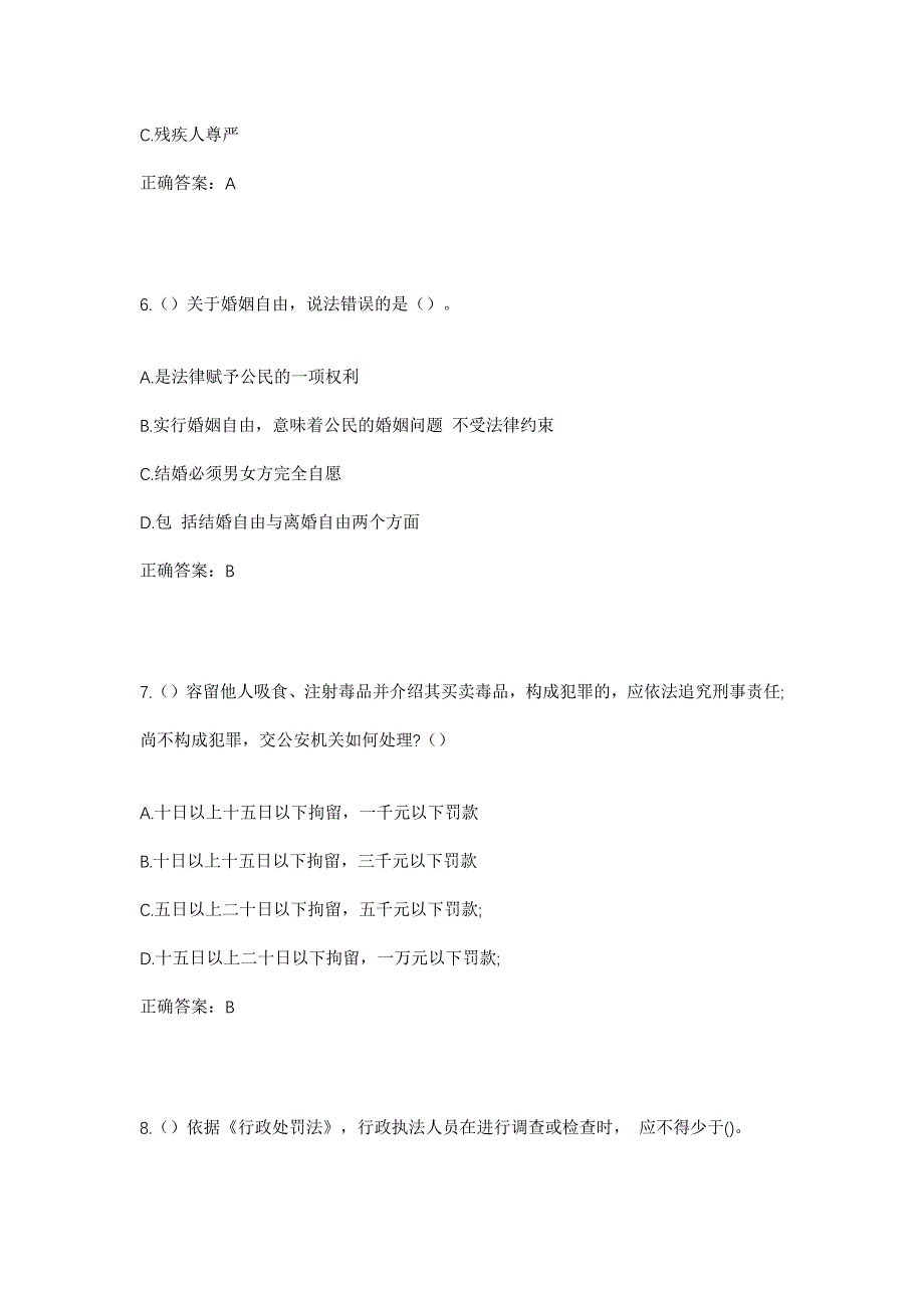 2023年湖南省益阳市赫山区新市渡镇跳石村社区工作人员考试模拟题含答案_第3页