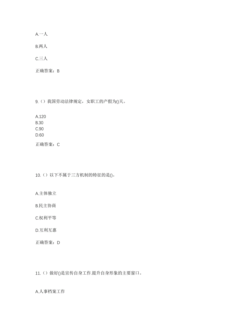 2023年湖南省益阳市赫山区新市渡镇跳石村社区工作人员考试模拟题含答案_第4页