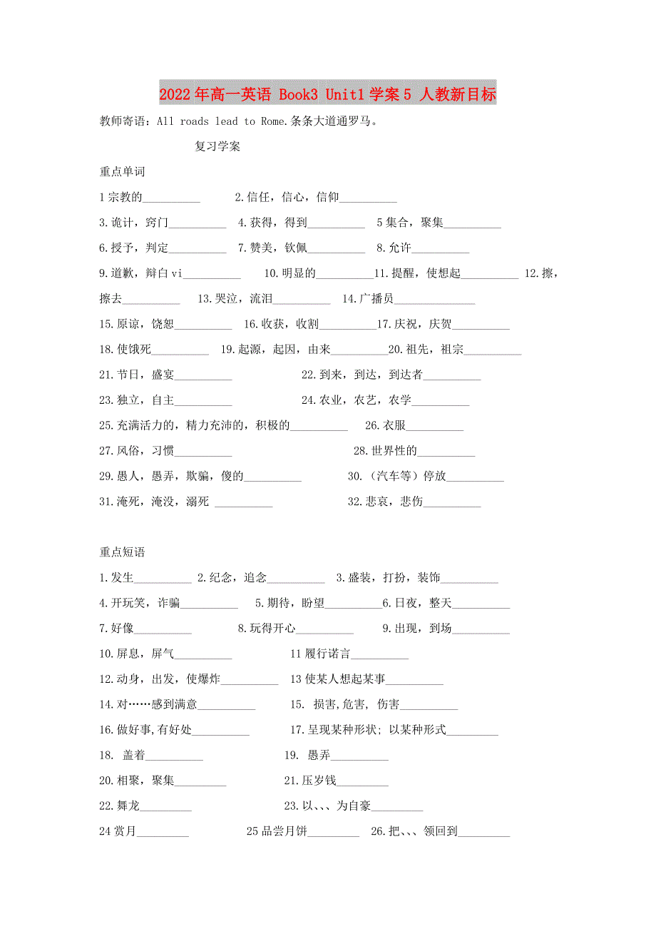 2022年高一英语 Book3 Unit1学案5 人教新目标_第1页