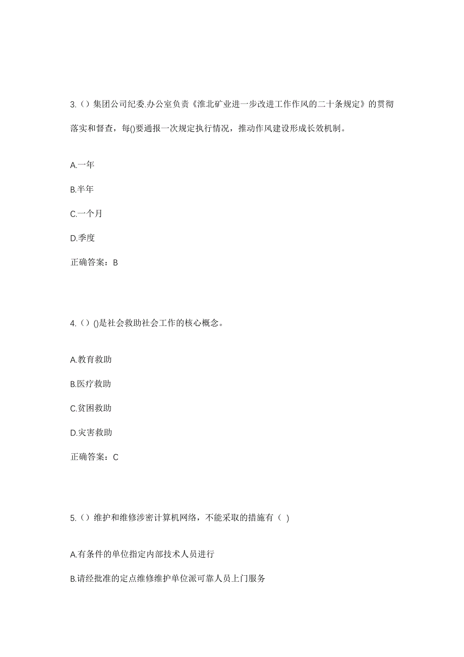 2023年浙江省杭州市淳安县汾口镇交界村社区工作人员考试模拟题及答案_第2页