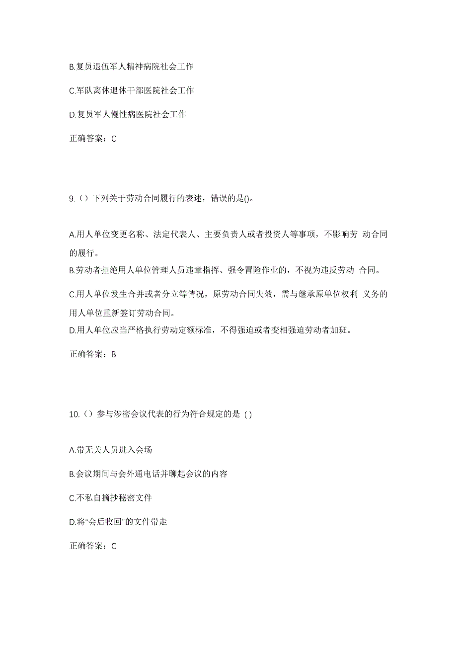 2023年浙江省杭州市淳安县汾口镇交界村社区工作人员考试模拟题及答案_第4页