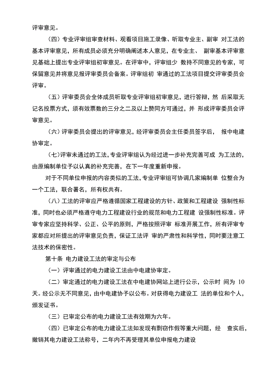 电力建设工法管理办法(2012年)_第3页