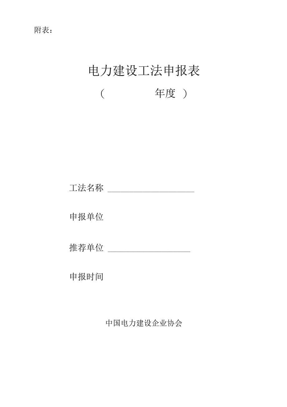 电力建设工法管理办法(2012年)_第5页