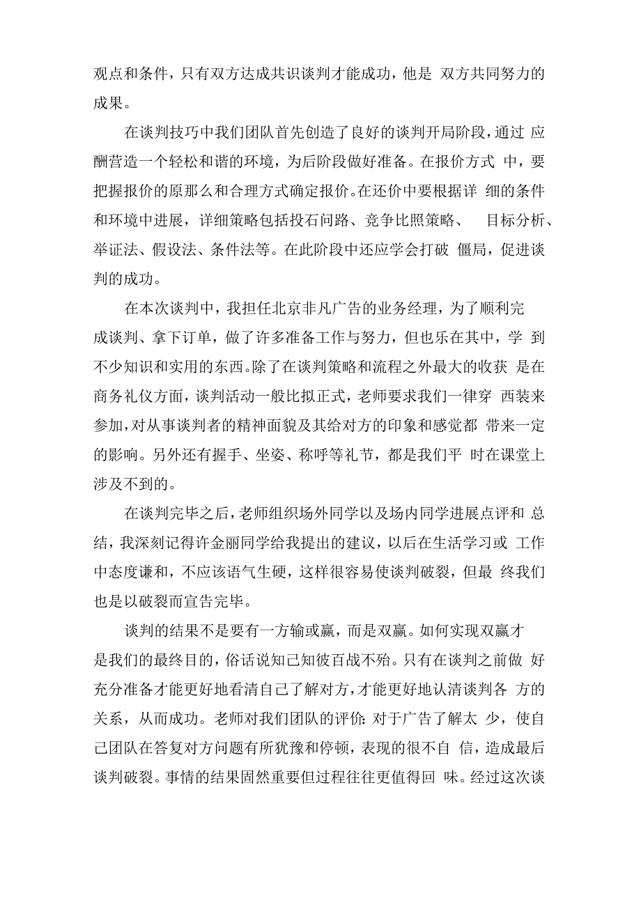 商务谈判实训心得体会5篇_第3页