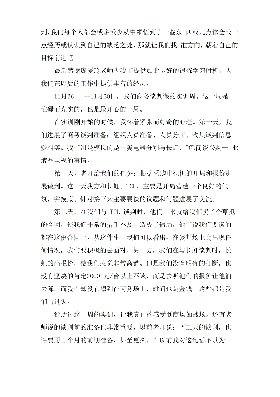 商务谈判实训心得体会5篇_第4页