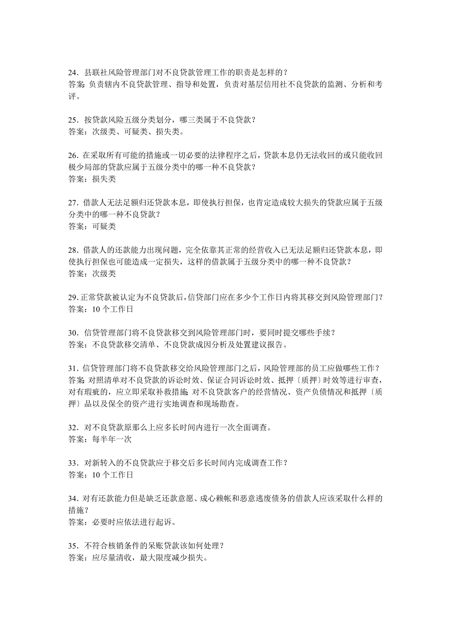 湖南农村信用社考试资料集锦txt_第3页