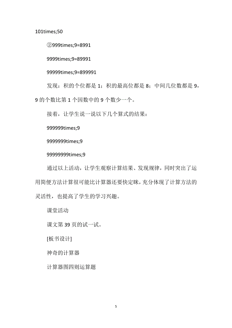 四年级数学教案-《神奇的计算器》_第5页