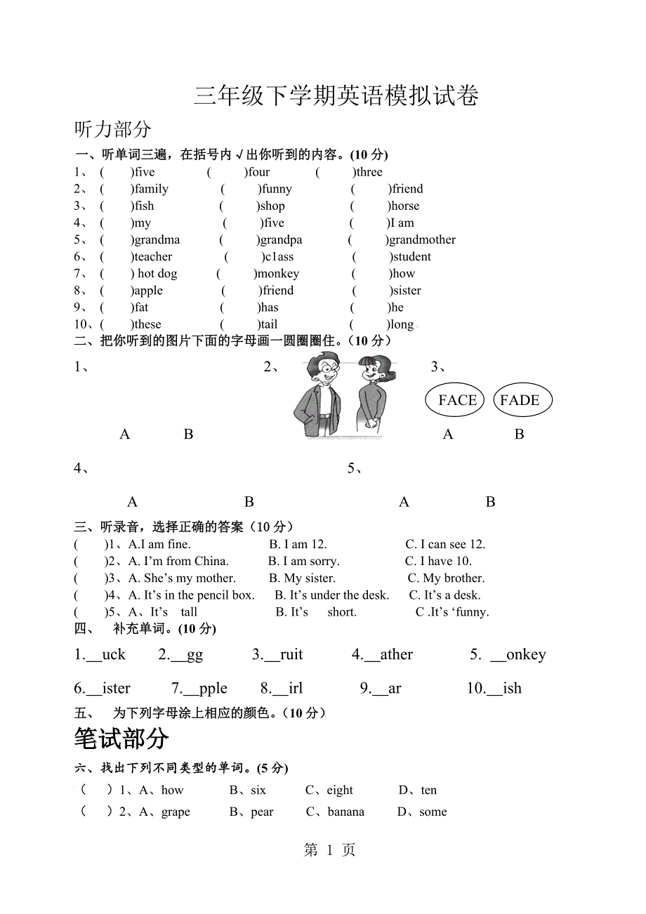 2023年三年级下册英语期末试题模拟试题 11 教科版.doc_第1页