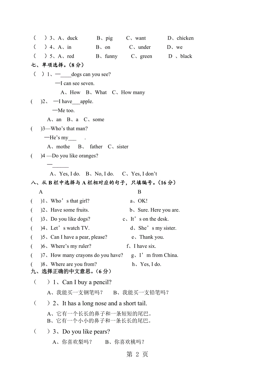 2023年三年级下册英语期末试题模拟试题 11 教科版.doc_第2页