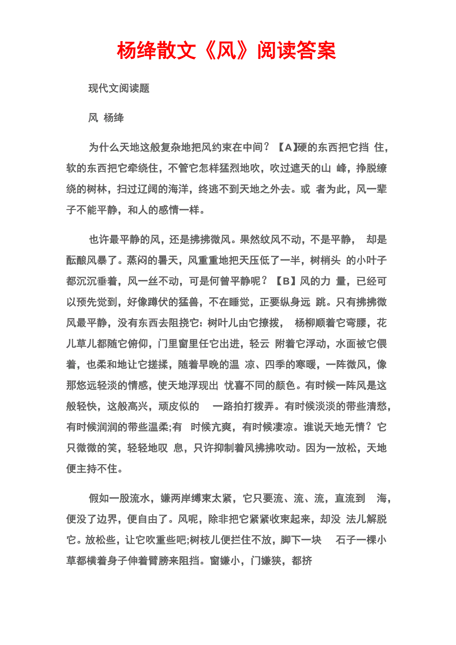 杨绛散文《风》阅读答案_第1页