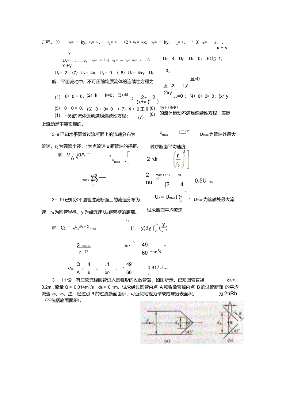 3第三章流体运动学_第3页