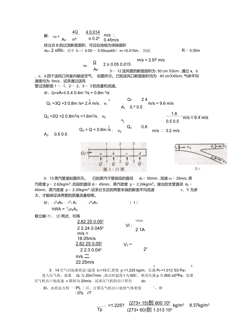 3第三章流体运动学_第4页