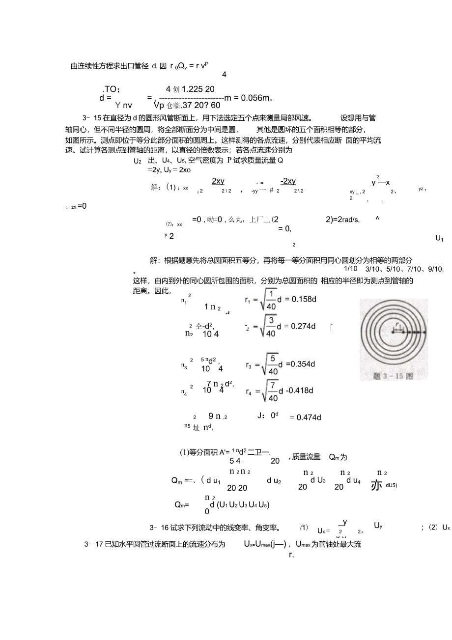 3第三章流体运动学_第5页