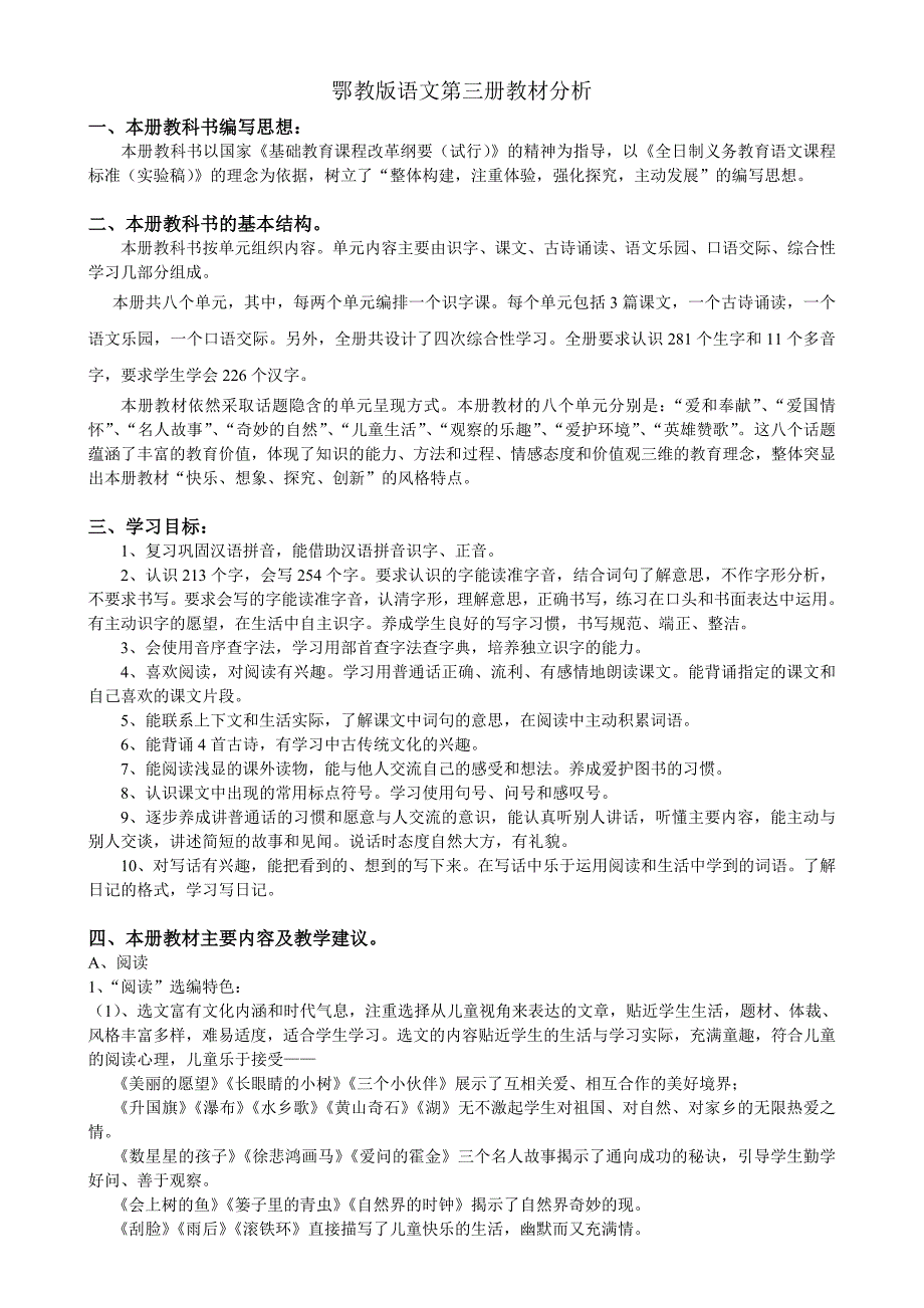鄂教版语文第三册教材分析_第1页