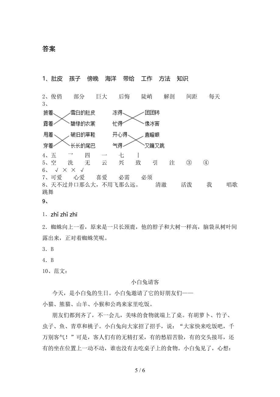 小学二年级语文上学期期中考试课后检测冀教版_第5页