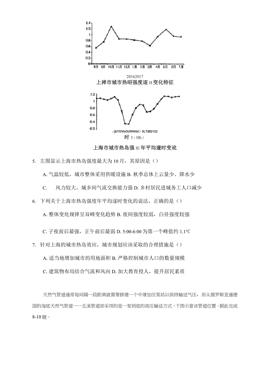 2021年普通高等学校招生统一考试第四次模拟演练地理试题【含答案】_第3页