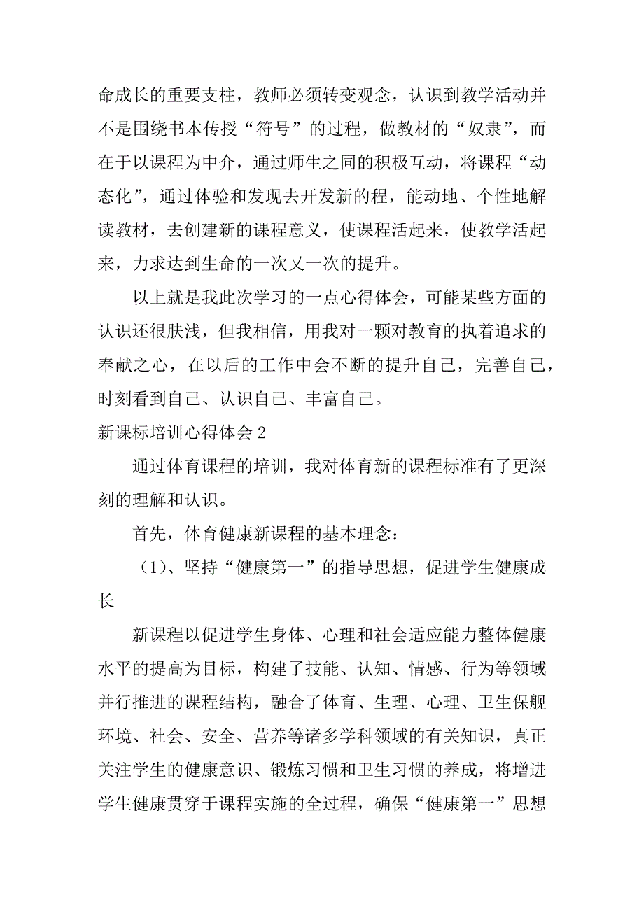 新课标培训心得体会3篇(新课标培训的心得体会)_第4页