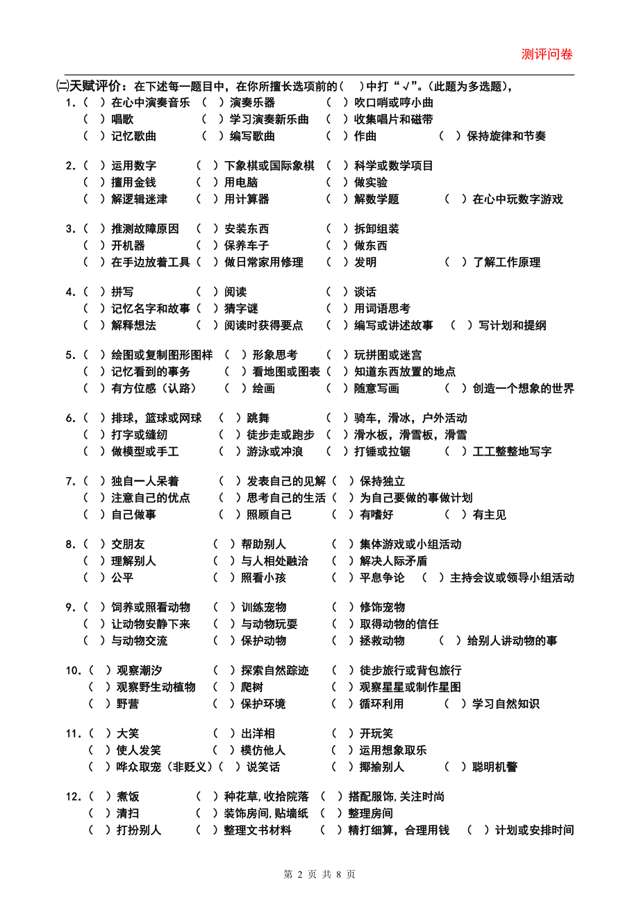 学习情况个性化测评问卷_第2页