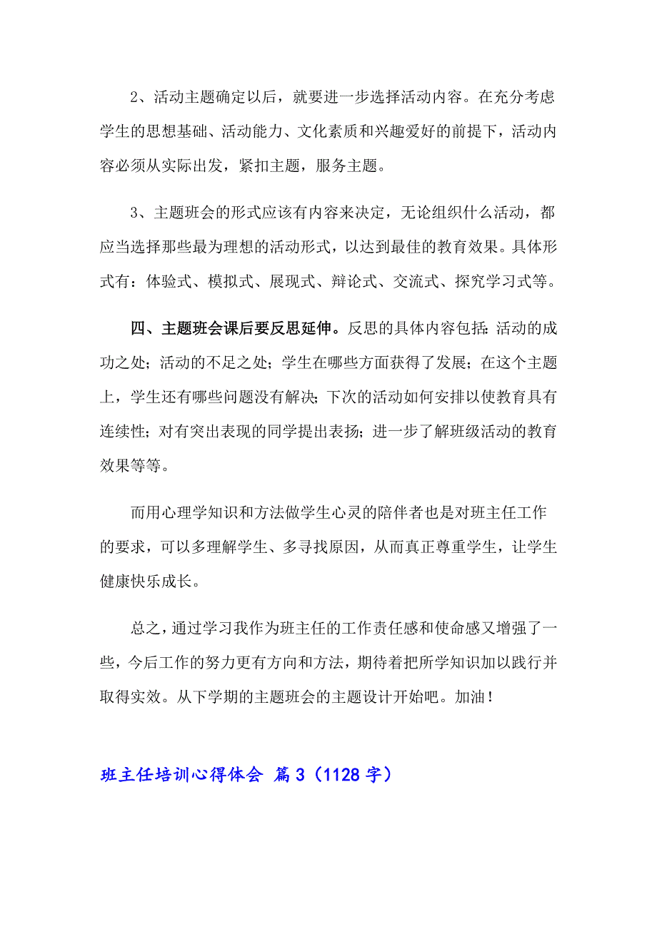 2023班主任培训心得体会模板集锦9篇_第4页