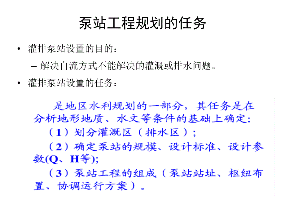 灌排泵站工程规划第七次课-共77张课件_第3页