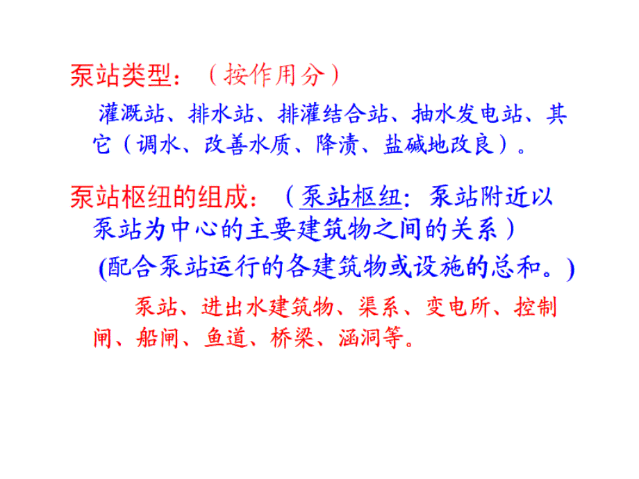 灌排泵站工程规划第七次课-共77张课件_第4页