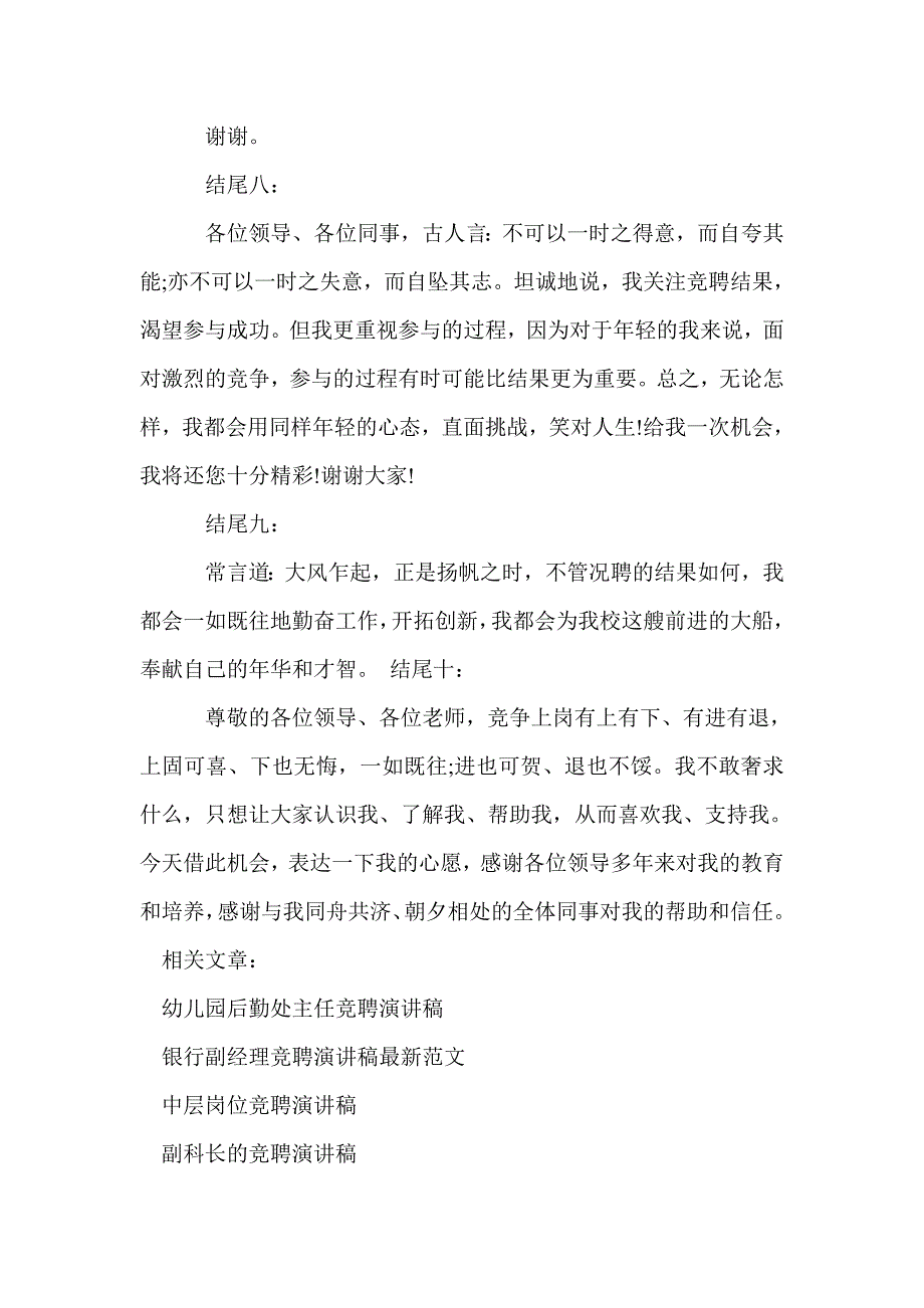 竞聘演讲稿精彩结尾汇总_第3页