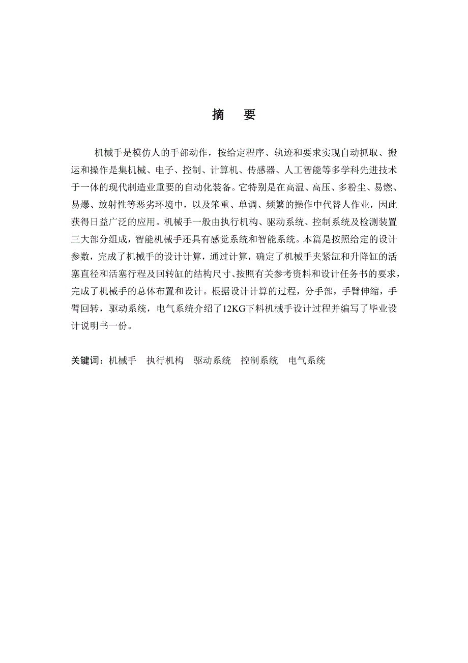 毕业设计（论文）12KG下料机械手设计_第3页