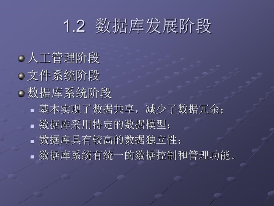 01--数据库系统概述_第5页