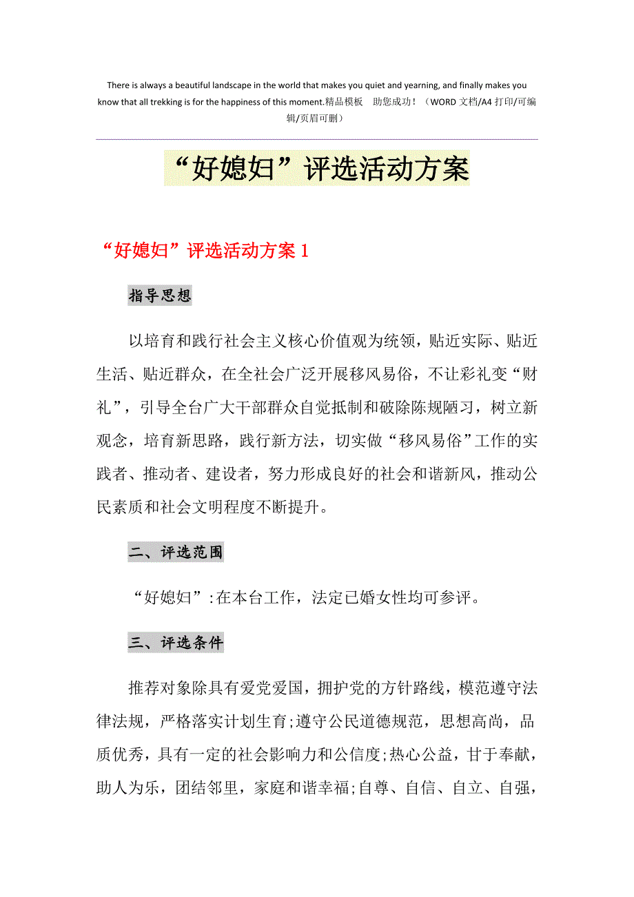 2021年“好媳妇”评选活动方案_第1页